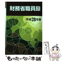 2023年最新】職員録の人気アイテム - メルカリ