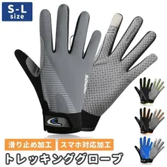 新品 登山用手袋 滑り止めグリップ コンパクトSサイズ メンズ・レディース共用 クライミング トレイル スマホタッチ対応 アウトドア BS5622 kkkbsc
