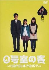 最終値下げ 0号室の客 HOTEL POINT 1st Story DVD | Mercari