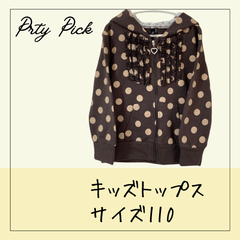 70304 ★ キッズ トップス【Pirty Pick】110cm パーカー フルジップ ハートジップ 茶色 ブラウン BROWN ドット柄 花柄 フリル ラインストーン キラキラ USED 古着