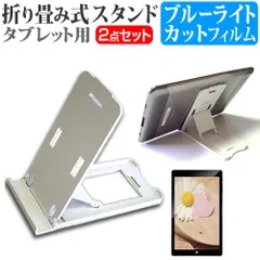 ASUS Chromebook クロームブック Detachable CM3 [10.5インチ] 機種で使える 折り畳み式 タブレットスタンド 白 と 指紋防止 液晶保護フィルム セット メール便送料無料 jgs bgt