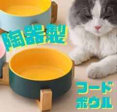 a犬・猫　フードボウル　餌入れ水入れ　ペット食器　餌皿　水飲み　陶器　犬猫兼用