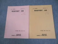【バラ売り可】SEG 化学 テキストセット SEG 化学 テキスト 問題集 22冊セット - メルカリ