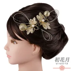 髪飾り 成人式 水引 ゴールド 振袖 袴 花 白 玉飾り パールビーズ 小さい 3点セット 着物 和装 かんざし Uピン 大人 かわいい No.9-5616