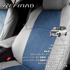 春のビッグSALE！　ルーミー レフィナード アルカンターラ シートカバー アウトレット品_398
