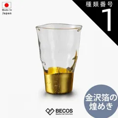 種類1：2点セット グラス2点セット貫入タンブラーグラス グラス ギフト おしゃれ 高級 ガラス 本金箔|350ml クリア ゴールド 金沢箔 箔一 日本製 国産 職人|海外 手土産 モダン 食器|結婚祝い 新築祝い 新居祝い 誕生日 還暦祝い 米寿 プレゼン