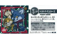 【中古】コレクションシール W4-03[N]：トリオ・デ・デンジャーズ