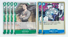 【専用ページ】ONE PIECE CARD GAME コウシロウ 牛肉バースト 合計6枚