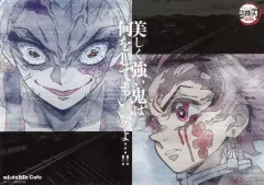 【中古】食器 堕姫＆竈門炭治郎 ペーパーランチョンマット 「鬼滅シアター鬼滅の刃 特別編集版リアルタイムカフェ 遊郭編」 対象メニュー注文特典