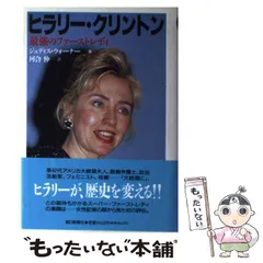 2026年最新】ヒラリー・クリントンの人気アイテム - メルカリ