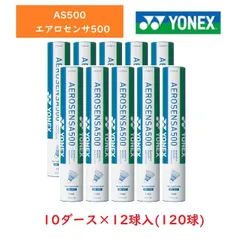 エアロセンサ500×130球② ヨネックス シャトルエアロセンサ500」の人気商品一覧 | 安い