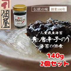 【数量限定】三重県産海苔　青唐辛子のり　海苔の佃煮　2個セット