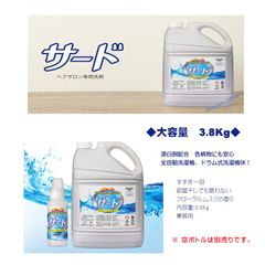 ヘアサロン専用高機能洗剤　菊星　サード 3.8Kg　フローラルムスクの香り 漂白剤配合 色柄物にも安心 全自動洗濯機 ドラム式洗濯機OK すすぎ一回 部屋干しでも臭わない 高級アルコール系 弱酸性