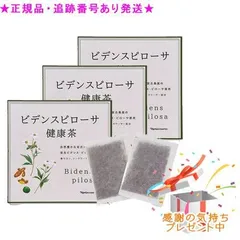 今月限定価格　ビデンスピローサ健康茶3箱 ビデンスピローサ 健康茶: シリーズから探す / ナリスオンライン
