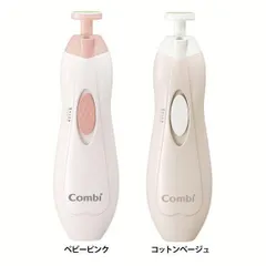 【公式】赤ちゃん ベビー爪ケア 電動 ネイルケアセット combi (D)