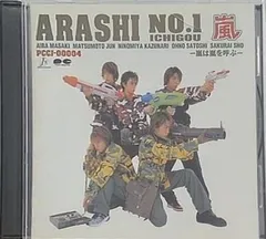 2025年最新】ARASHI NO.1 嵐は嵐を呼ぶの人気アイテム - メルカリ