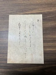 2025年最新】元永本古今集の人気アイテム - メルカリ