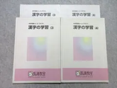 2024年最新】馬渕教室 漢字の学習の人気アイテム - メルカリ