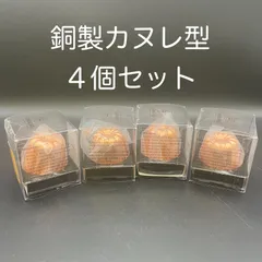 2025年最新】カヌレ型 銅の人気アイテム - メルカリ 2025年最新】カヌレ型 銅の人気アイテム - メルカリ