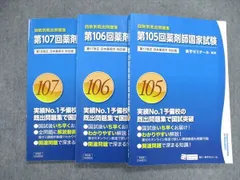 2023年最新】105回薬剤師国家試験の人気アイテム - メルカリ