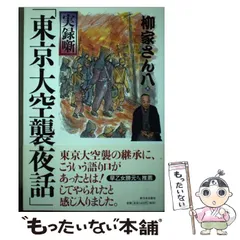 2025年最新】日本大空襲の人気アイテム - メルカリ