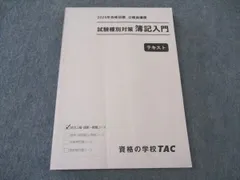 2025年最新】tac 公務員 テキストの人気アイテム - メルカリ