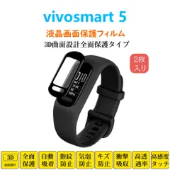 vivosmart 5 スマートウォッチフィルム ヴィヴォスマート フルカバー 衝撃吸収 自動吸着 指紋防止 液晶画面保護 シート シール スクリーン プロテクター 3D曲面設計全面保護 貼り付け簡単 貼り直し可能のサムネイル
