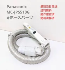 2024年最新】パナソニック 掃除機ホース mcの人気アイテム - メルカリ