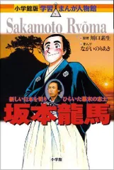 2023年最新】小学館版学習マンガ人物館の人気アイテム - メルカリ