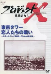【中古】 飛べ、バージル／プロジェクトX/ＤＶＤ/FXBCG-5192 飛べ、バージル／プロジェクトX | HMV&BOOKS online - FXBCG-5192