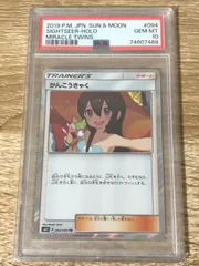 2024年最新】かんこうきゃく tr psa10の人気アイテム - メルカリ