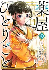 新品]◇特典あり◇薬屋のひとりごと (1-19巻 最新刊)[限定
