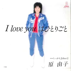 2025年最新】i love youはひとりごとの人気アイテム - メルカリ