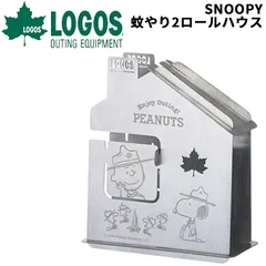 ロゴス スヌーピー 蚊取り線香ホルダー ステンレス製 LOGOS SNOOPY 蚊やり2ロールハウス ビーグル・スカウト50周年記念 限定デザイン キャラクター アウトドア用品 ギア カラビナ付き キャンプ 屋外 室内 コンパクト収納/86001111