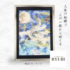 龍神絵画 龍の絵 龍神さま 銀龍 開運絵画 昇龍 龍神 昇り龍 守護龍 龍のイラスト 開運アート ヒーリングアート 開運グッズ 運気上昇 厄除け 美術品 インテリア【粋彩（RYUBI）】