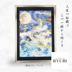 2025年最新】昇り龍絵画の人気アイテム - メルカリ 2025年最新】昇り龍絵画の人気アイテム - メルカリ