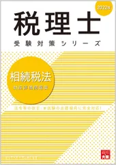 2025年最新】大原 相続税の人気アイテム - メルカリ
