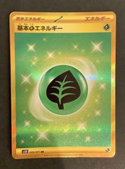 【即購入可能】ポケモンカード 基本草エネルギー UR クレイバースト