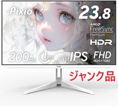ジャンク品】 Pixio PX248 Wave White ゲーミングモニター 23.8