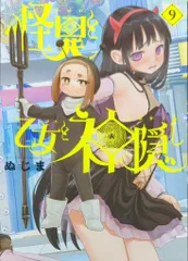 2025年最新】怪異と乙女と神隠しの人気アイテム - メルカリ
