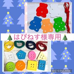 はぴねす様専用　①ボタンひも通し　②くまひも通し