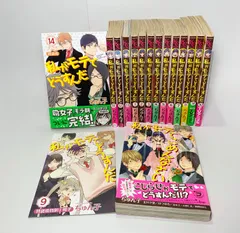 【全巻セット】 私がモテてどうすんだ 私がモテてごめんなさい 9巻特装版小冊子 16冊セット
