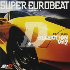 【CD】SUPER EUROBEAT presents 頭文字[イニシャル]D Fifth Stage D SELECTION Vol.2