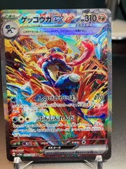 ゲッコウガex SAR SV5a クリムゾンヘイズ 090/066