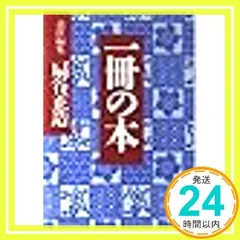 【中古】 名サラリーマンの条件 扇谷正造対談集/ＰＨＰ研究所/扇谷正造 中古】 名サラリーマンの条件 扇谷正造対談集/PHP研究所/扇谷正造