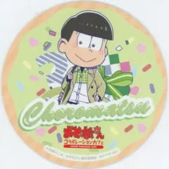 【中古】コースター(キャラクター) チョロ松(上半身) コースター 「おそ松さんコラボレーションカフェ」 フード・ドリンク注文特典