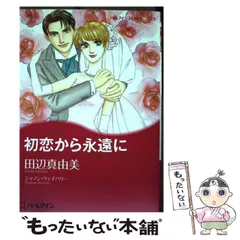 【中古】 ひと夏の恋/ハーパーコリンズ・ジャパン/シャノン・ウェイバリー 2025年最新】シャノン・ウェイバリーの人気アイテム - メルカリ