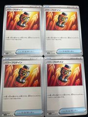 パワープロテイン(U)〈058/063〉[M1L]　4枚セットのサムネイル