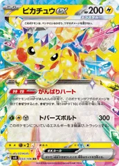 2025年最新】ピカチュウexの人気アイテム - メルカリ