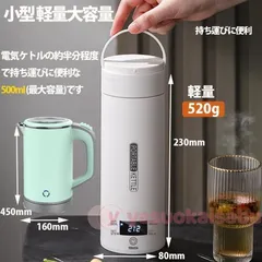 ポータブル電気ケトル 電気水筒 4段階温度設定 携帯性 電気ポット 500ml 小型 軽量 ミニ 魔法瓶ポット 漏れ防止 空だき防止機能保温機能 自のサムネイル